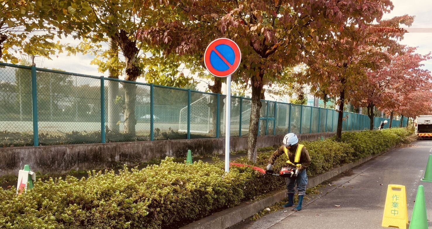 公園・道路　【あきる野市の造園会社　株式会社 川内谷】